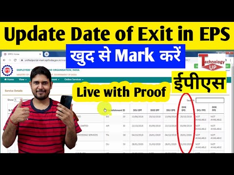 How to update Date Of Exit in EPS without employer online | EPS date of exit not updated | EPF Claim