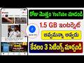 YouTube Hidden Settings to Save Mobile Data (Internet) | Mobile Data Usage Problem Telugu