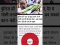 Hindi news vedio #trendind #short #sad