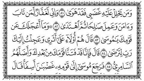 سورة طه مكتوبة بصوت القارئ سعد الغامدي #القرآن_الكريم #سعد_الغامدي