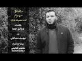 مناجاة مبكية إسمع بقلبك القارئ يوسف معاطى 