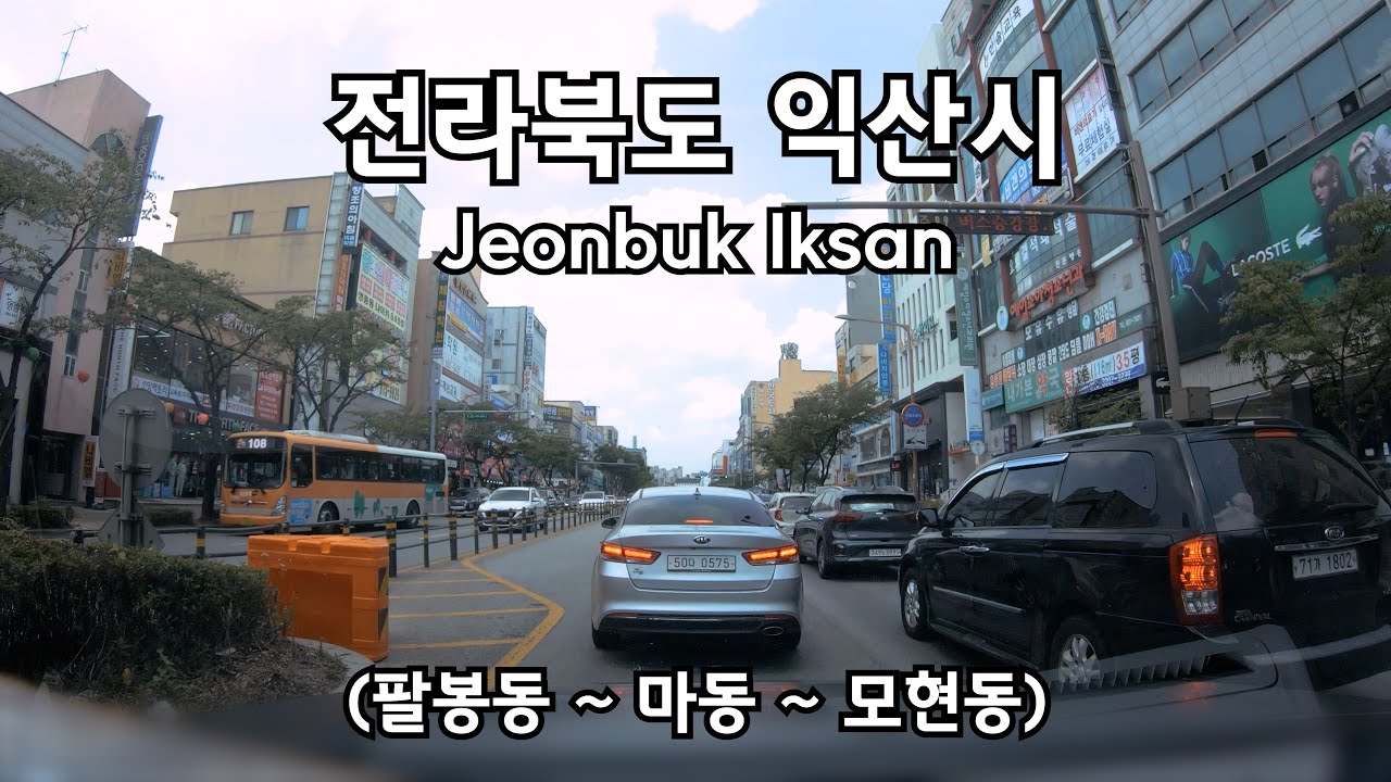 4K 주행영상 전라북도 익산 팔봉동에서 모현동까지 IKSAN CITY DRIVING DOWNTOWN KOREA ROAD 4K 60P