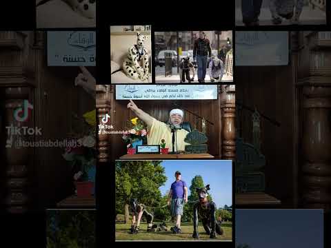 ما سر ظاهرة الكلاب البشرية في أوروبا و امريكا الشيخ موسى عزوني الجزائري حفظه الله 