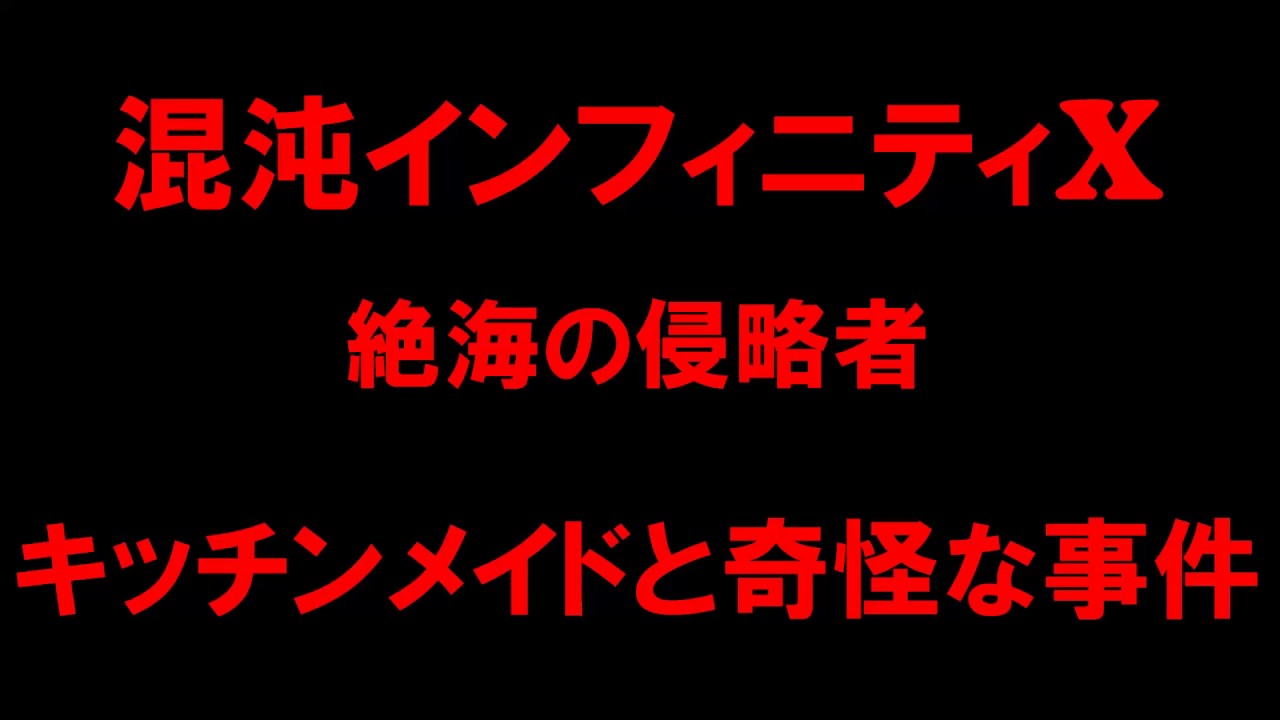 白猫プロジェクト 混沌インフィニティx キッチンメイドと奇怪な事件 Youtube