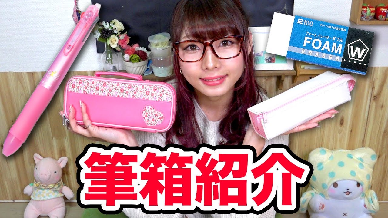 【大公開】小学生なら使いたい筆箱＋今使ってる筆箱の中身紹介/お絵かきにおすすめ文房具あり！【ペンケース】