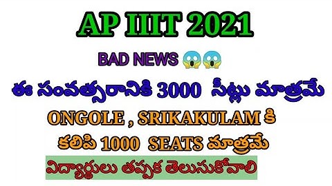Ap IIIT 2021 Seats are decreased  || Only 3000 Seat For this Year 😱|| RGUKT HUB