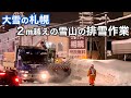 大雪の札幌 除雪作業の皆様ありがとうございます
