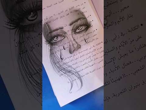 رسمة على الكتاب من مخيلتي