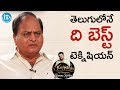 He Is The Best Technician In Telugu Film Industry - Chalapathi Rao || Koffee With Yamuna Kishore