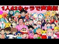 声真似 1人42役 可愛くてごめんを声真似で歌ってみたらこうなるwww アーニャ 悟空 ドラえもん シナモン 声真似 1人42役 可愛くてごめんを声真似で歌ってみたらこうなるwww アーニャ 悟空 ドラえもん シナモン