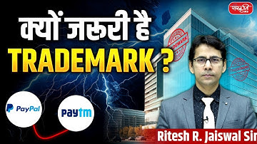 TRADEMARK क्यों ज़रूरी है ? | BY RITESH JAISWAL SIR