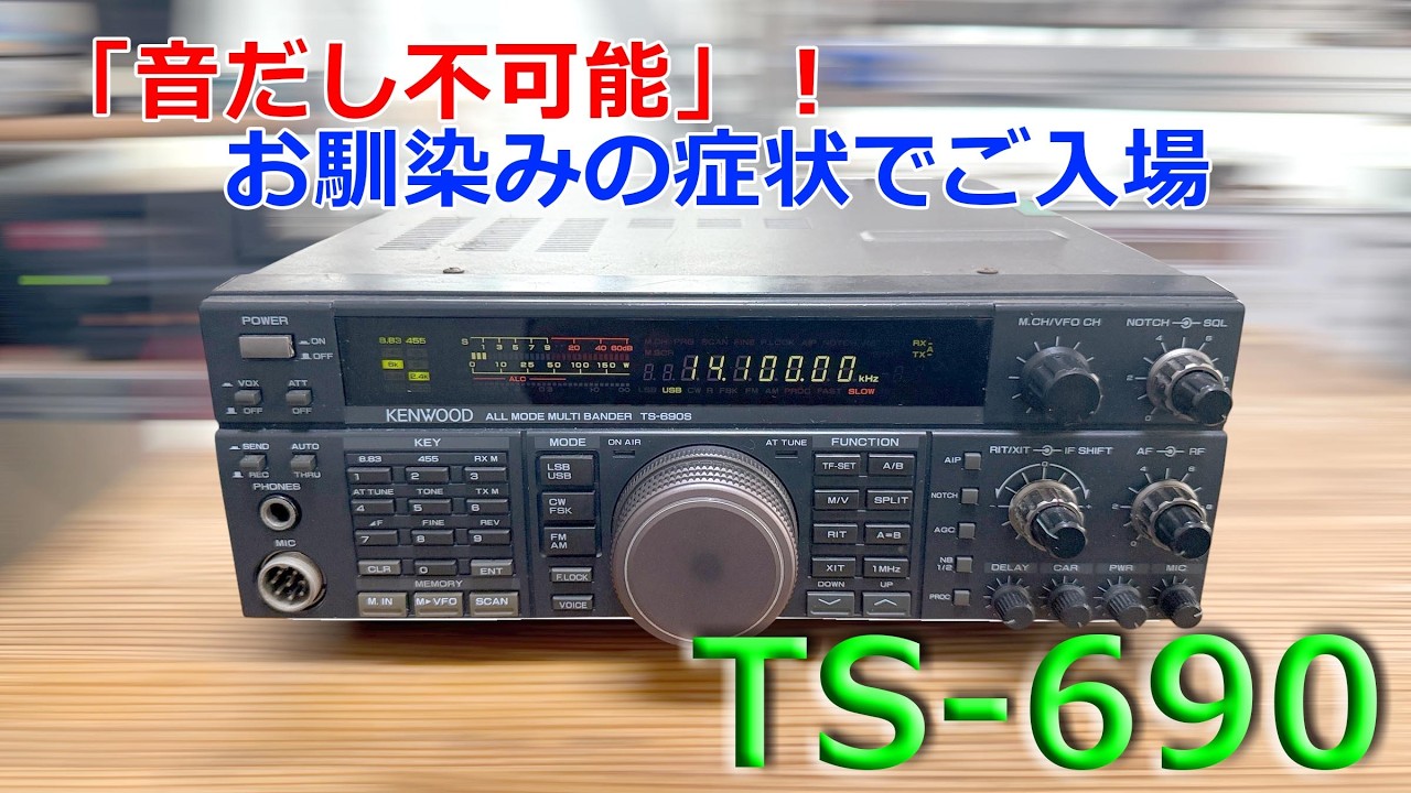 TS-690 Repair Complete: 