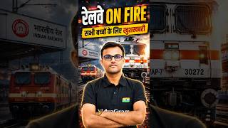 रेलवे On Fire! 🔥 सभी बच्चों के लिए खुशखबरी 🥳🎊 #railwayexams #vidyagram #akashsir