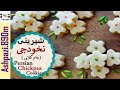 Persian Chickpea Cookies | Shirini Nokhodchi  | شیرینی نخودچی خانم گلاور |  شیرینی نخودچی عید نوروز