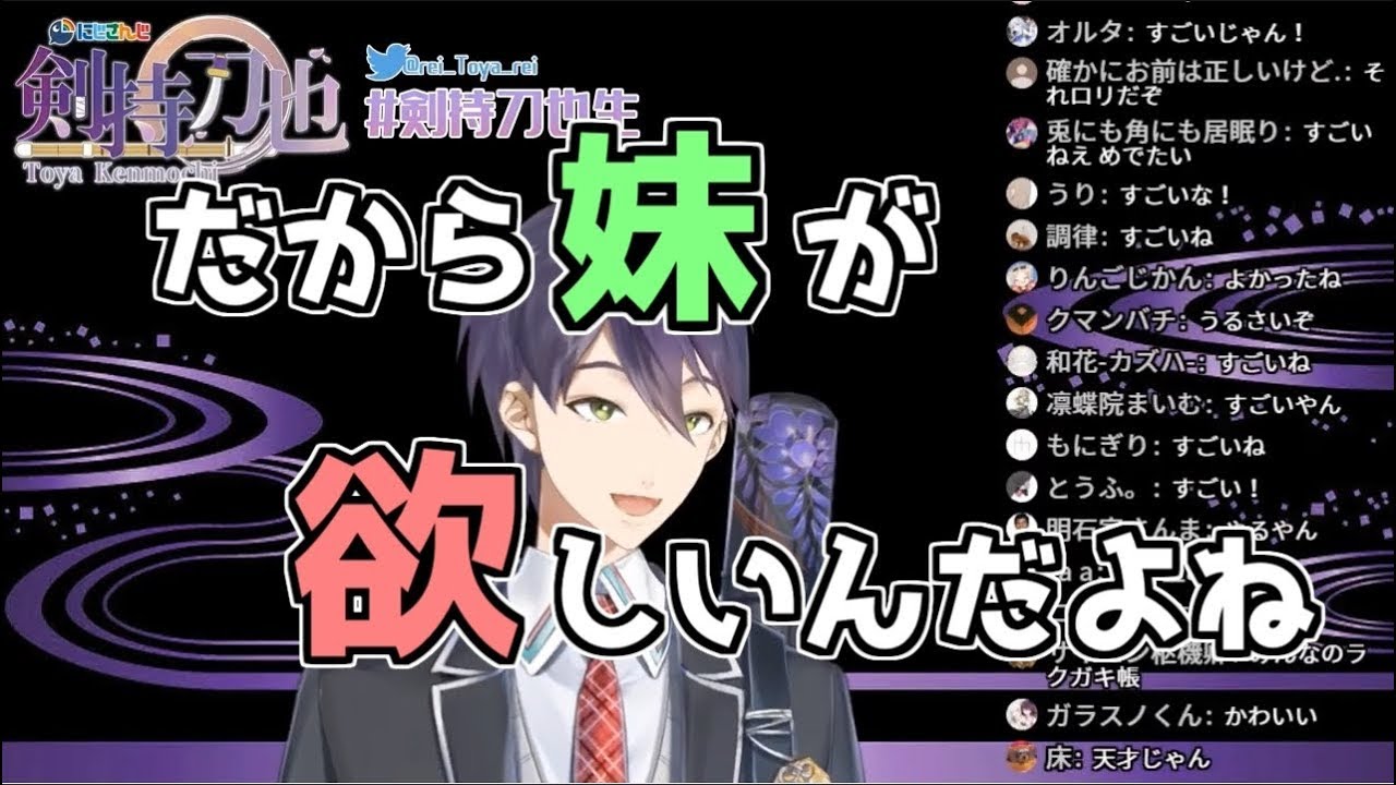 なぜロリコンなのかを見出す剣持刀也