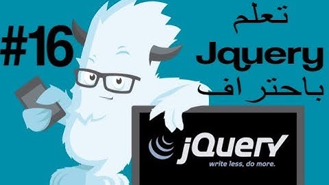 #16 شرح خاصيه الحذف  jQuery Remove Elements