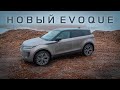 Разочарование! Range Rover Evoque!