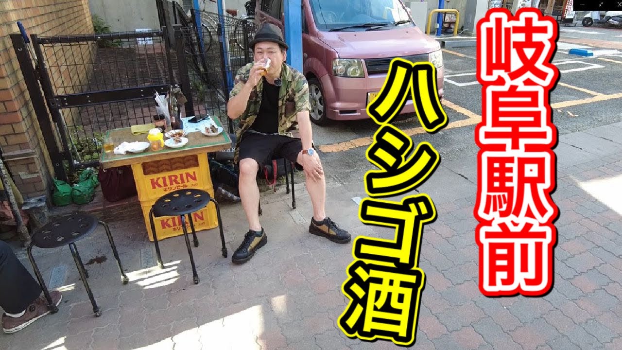 【岐阜編】岐阜駅前おすすめ酒場3軒をはしご酒。