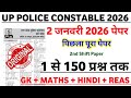 UP Police New Vacancy 2026 | UP Police Previous Year Questions Paper | UP Police Questions Paper