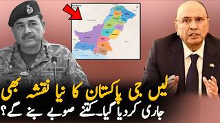 Why Pakistan New Map Released Before 28th Amendment? New Provinces Big Update