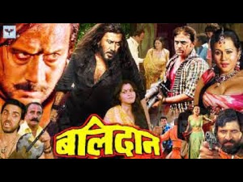 Kahaani Balidaan Ki (बलिदान) Hindi Full Action Movie | Jackie Shroff-Ravi Kishan-Rinku Ghosh-Gunjan