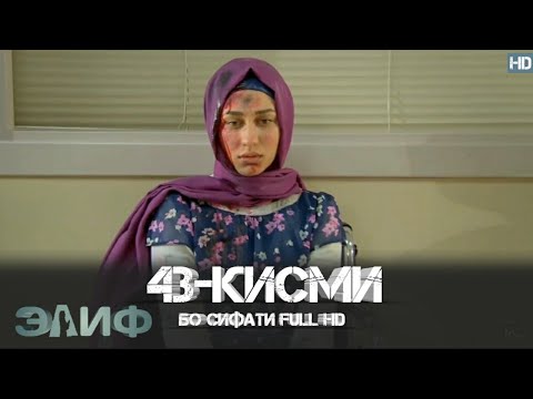 Турецкий сериал элиф