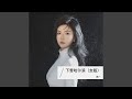 下雪哈尔滨 女版 下雪哈尔滨 女版