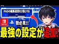 【速報】アプデで編集速度が2倍になる神設定が追加されました!【フォートナイト】