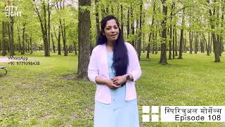 एपिसोड 108 The mother who made a mistake
