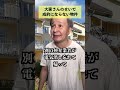 大家さんのせいで成約にならない物件