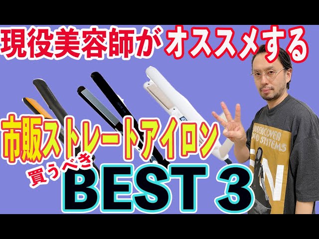 サーマエフェクトアイロン　FS 　ストレートアイロン　美容師　早い者勝ち サーマエフェクトアイロン FS ストレートアイロン 美容師 早い者