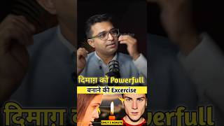 दिमाग़ को Powerfull बनाने की exercise || brain ko super fast kaise banaye exercise Xbrain exercises