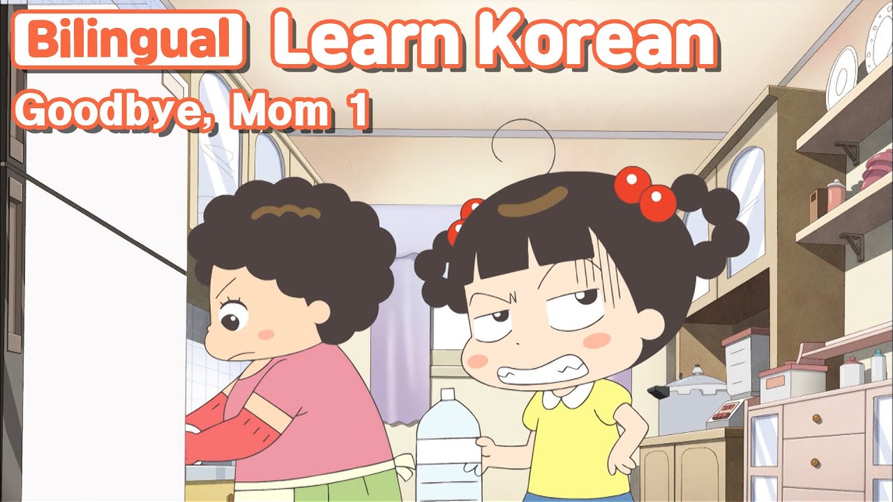 [ Bilingual ]  Goodbye, Mom 1 / Learn Korean with Jadoo