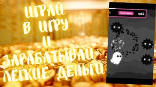 ИГРАЙ В ИГРУ И ЗАРАБАТЫВАЙ ЛЁГКИЕ ДЕНЬГИ С ВЫВОДОМ НА QIWI | Заработок денег на телефоне #заработок screenshot 5