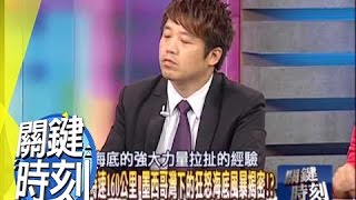 英國大猩猩耗時三年挖地到神奇＂越獄＂！？2011年第1092集-2200 關鍵時刻