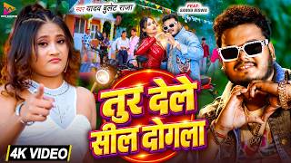 #VIDEO | तुर देले सील दोगला | Yadav #Bullet Raja | Tur Dele Sil Dogala | New Song 2026