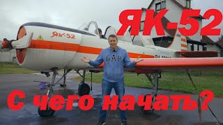 От симулятора к самолёту/Як-52 Зона + круги/Впервые/Fom zero to Hero)!