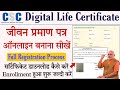 CSC se Jeevan Praman Digital Life Certificate kaise banaye -Pensioner life certificate Registration
