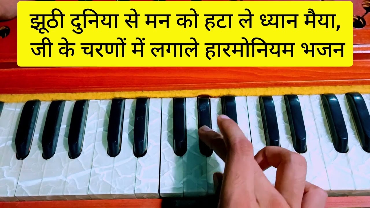 The man who hates this world should meditate on Mother Ji and sing the hymn harmonium