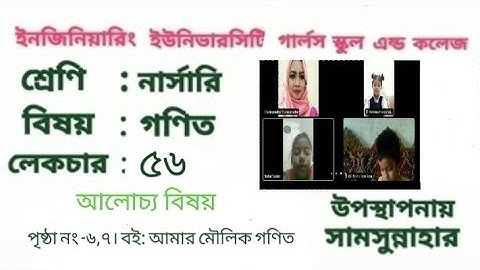 EUGSC.Class: Nursery. Subject: Mathematics. Lecture: 56.Teacher: Shamsunnahar