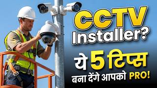 CCTV Installers ?  2026 में ये 5 Tips आपको बना देगी Pro !💥Bharat Jain