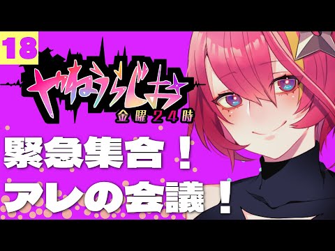 【twitchアーカイブ】定期配信 #やねうらじお 18 避難所【屋根ノ裏シノ】
