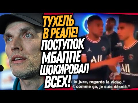 МБАППЕ НЕ ЗНАЛ