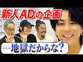 【北山宏光の優しさ炸裂】新卒AD企画ひらがなポーカー初代王者は？…#271
