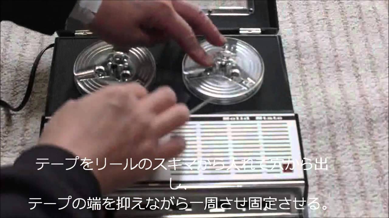 オープンリールテープレコーダーのセット Youtube