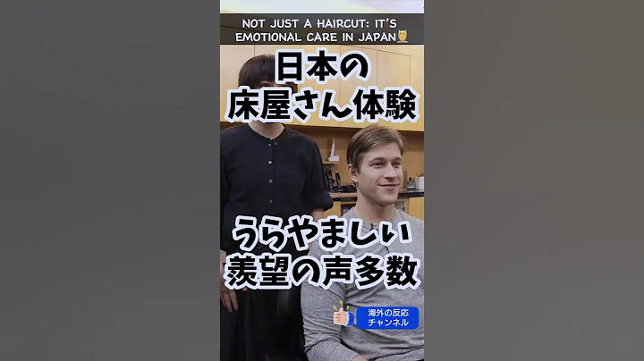 外国人の床屋さん体験「海外の反応チャンネル」#床屋 #理髪師 #海外の反応 #外国人の反応 #sorts #散髪