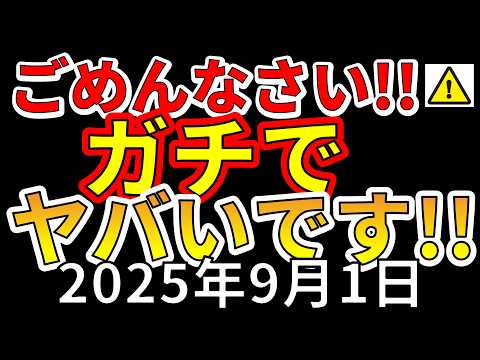 【速報！】令和の関東大震災がまもなく発生する可能性が判明！わかりやすく解説します！