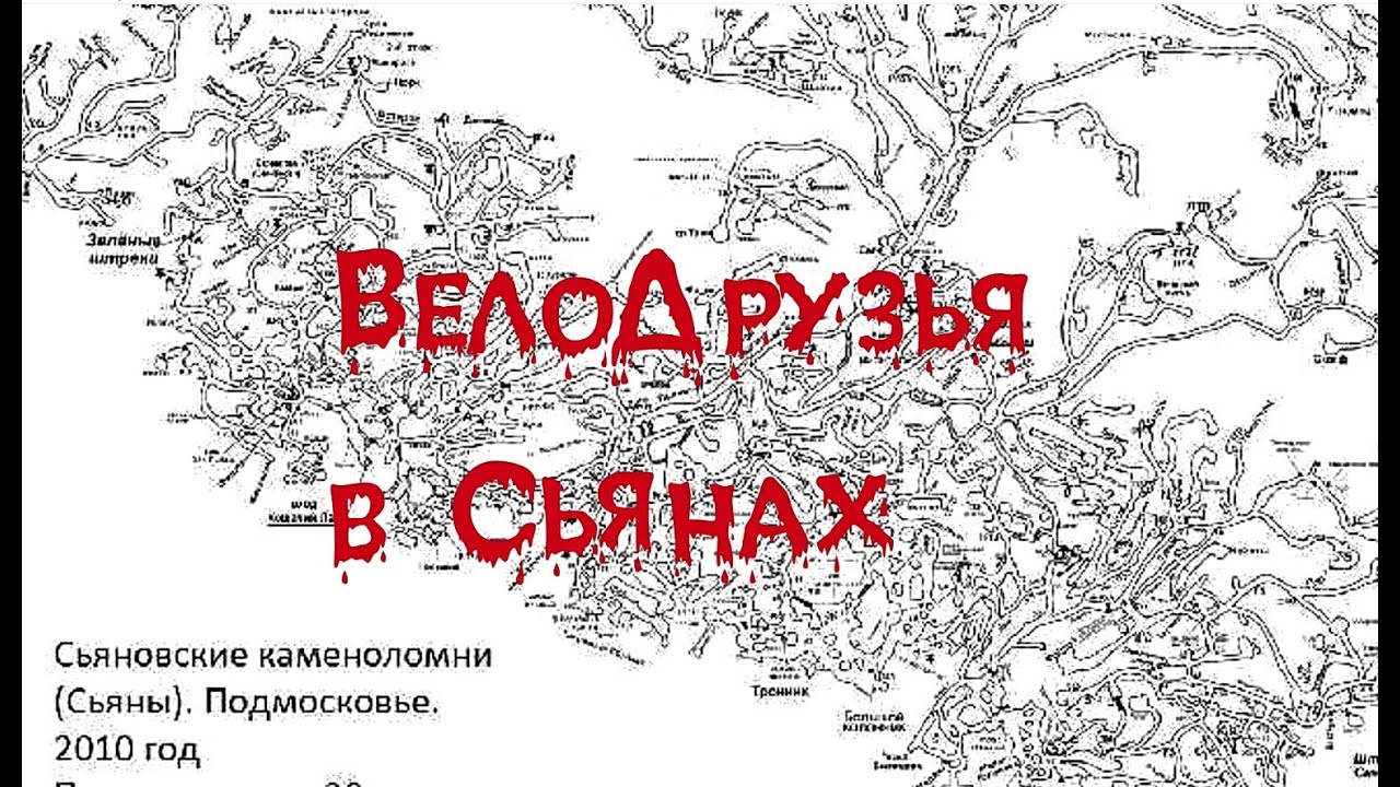 Карта сьяновских каменоломен в хорошем качестве