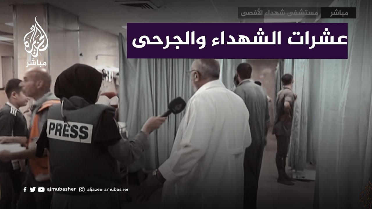 مستشفى شهداء الأقصى يستقبل عشرات الشهداء والجرحى بعد سلسلة استهدافات للاحتلال