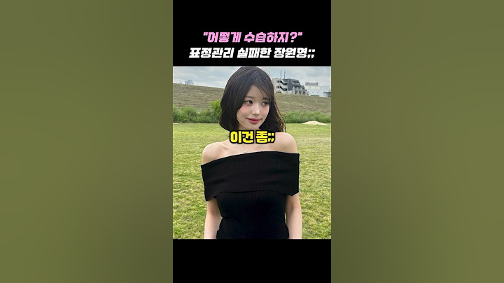 "어떻게 수습하지?" 표정관리 실패한 장원영;;
